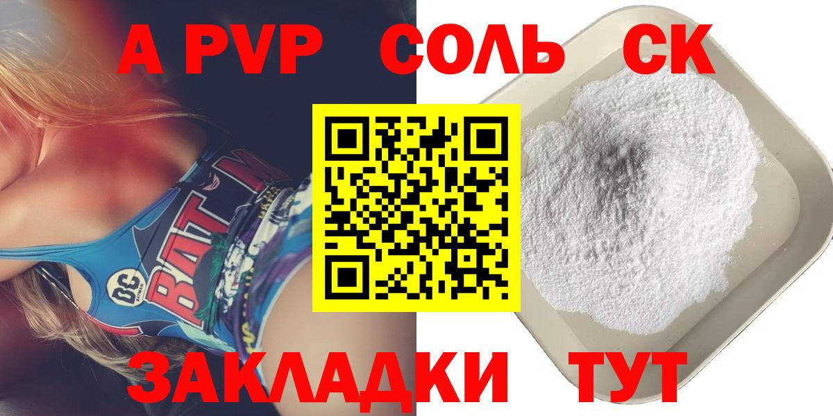 А ПВП крисы CK Бирск