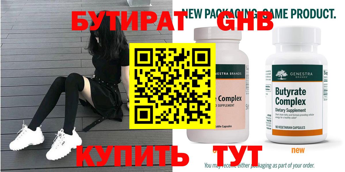 Бирск  Бутират оксибутират  Вход с VPN 