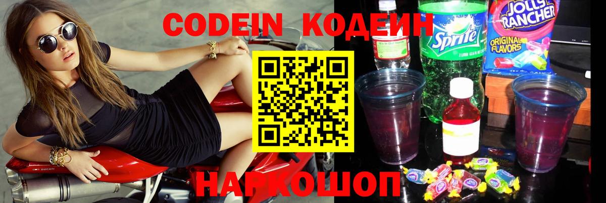 Кодеиновый сироп Lean Purple Drank Бирск