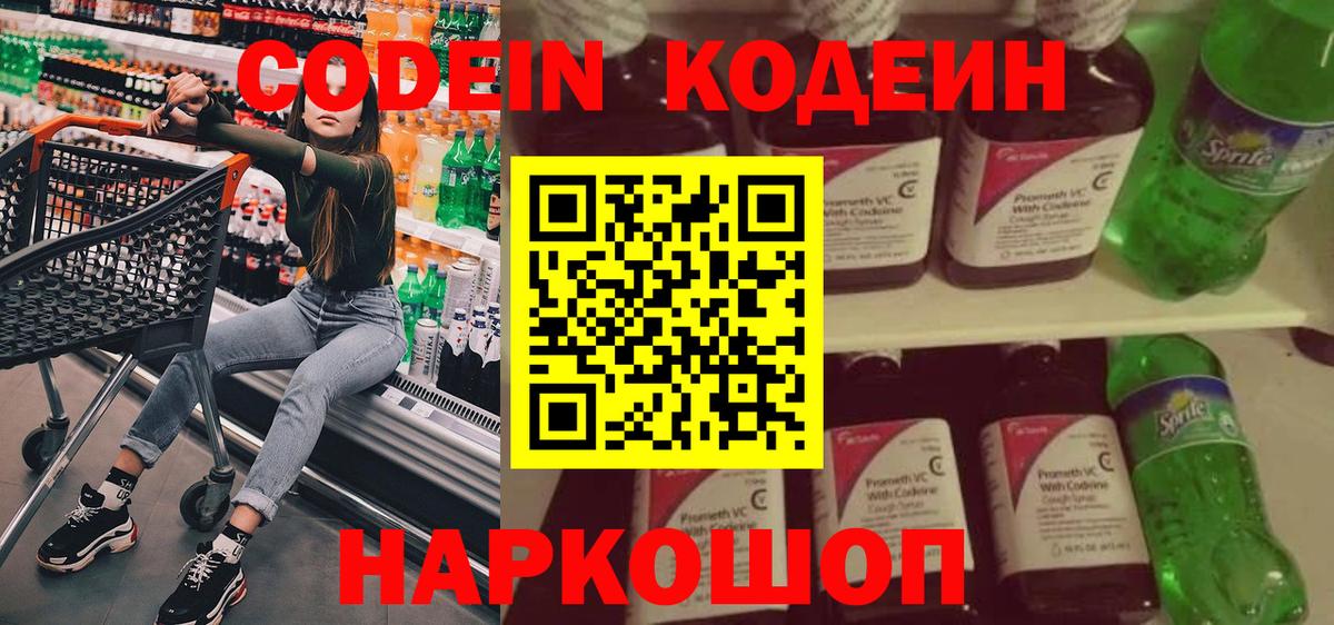 Бирск  Кодеин напиток Lean (лин)  Codein напиток Lean (лин)  Вход с VPN 