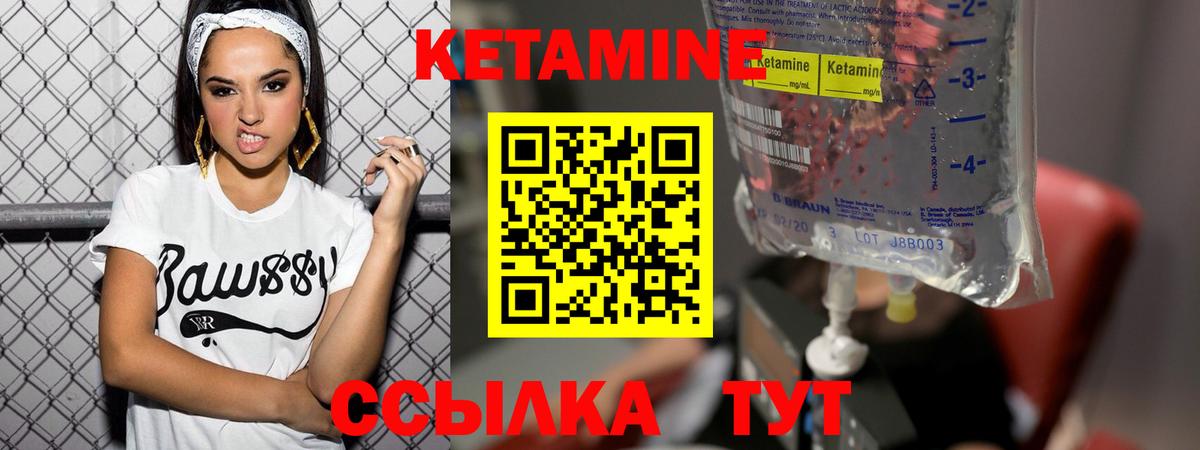 Кетамин VHQ  Вход с VPN  Бирск 