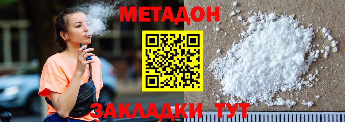 Метадон белоснежный Бирск