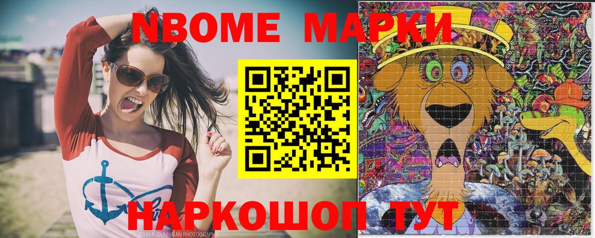Марки 25I-NBOMe  Вход с VPN  сколько стоит  Марки NBOMe 1,8мг  Бирск 