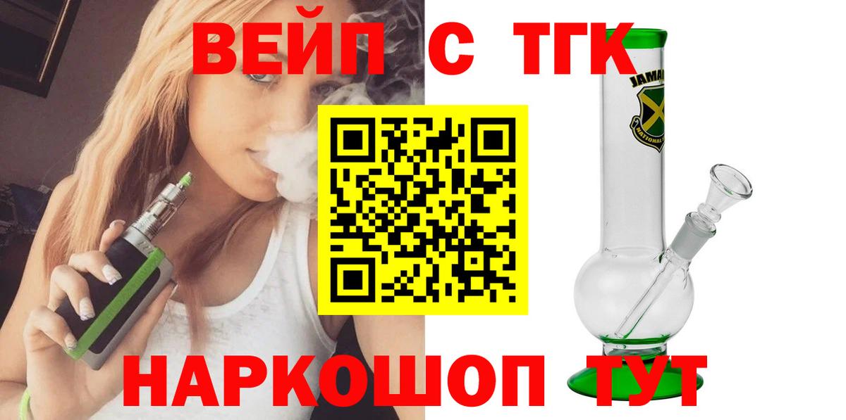Бирск  ТГК вейп с тгк  Вход с VPN 